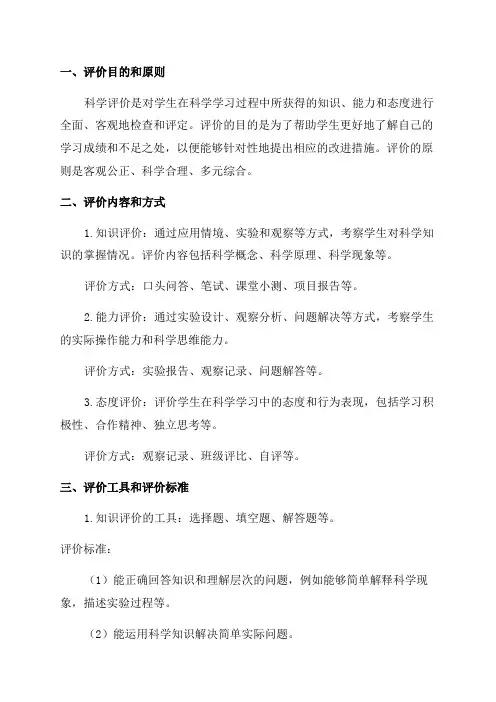 三年级科学评价方案