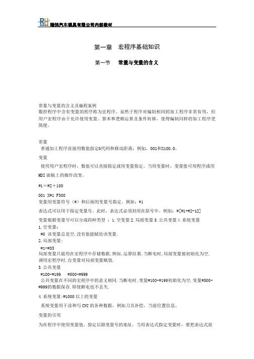 宏程序基础知识资料