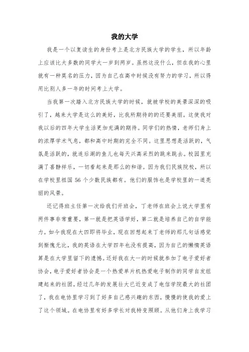德育论文-我的大学