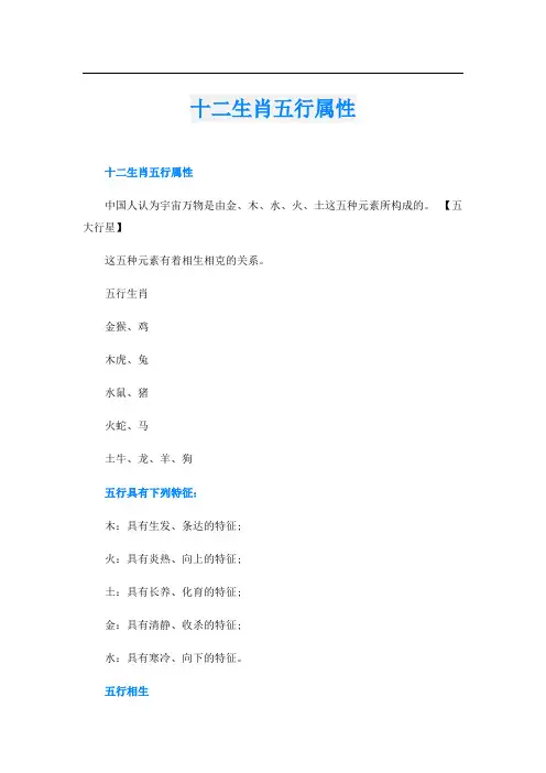 十二生肖五行属性