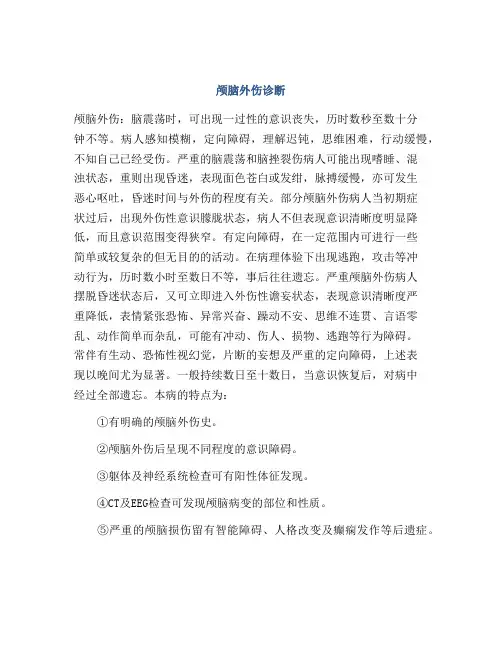 颅脑外伤诊断