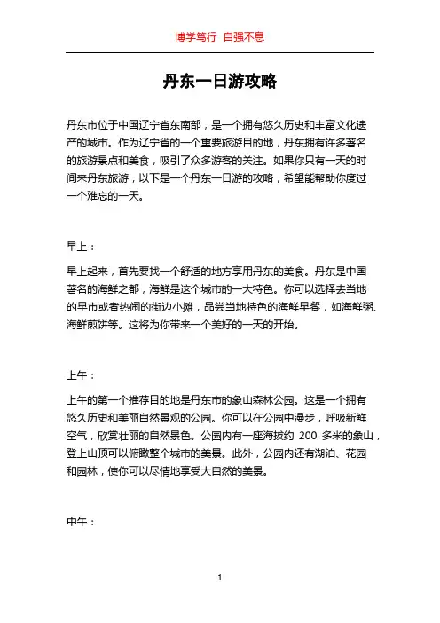 丹东一日游攻略