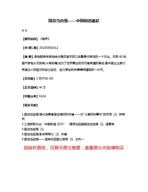 国货当自强——中国制造崛起