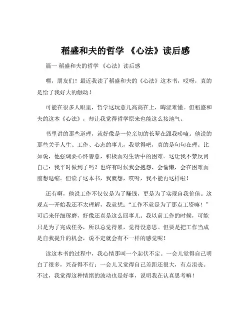 稻盛和夫的哲学 《心法》读后感