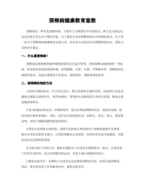 颈椎病健康教育宣教