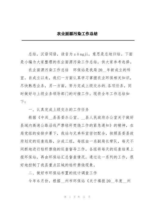 农业面源污染工作总结