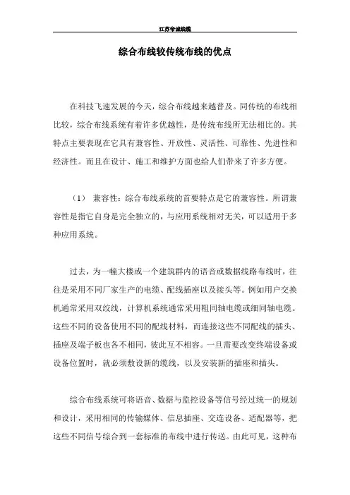 综合布线较传统布线的优点
