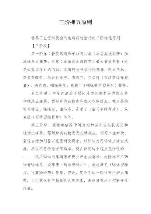 三阶梯五原则
