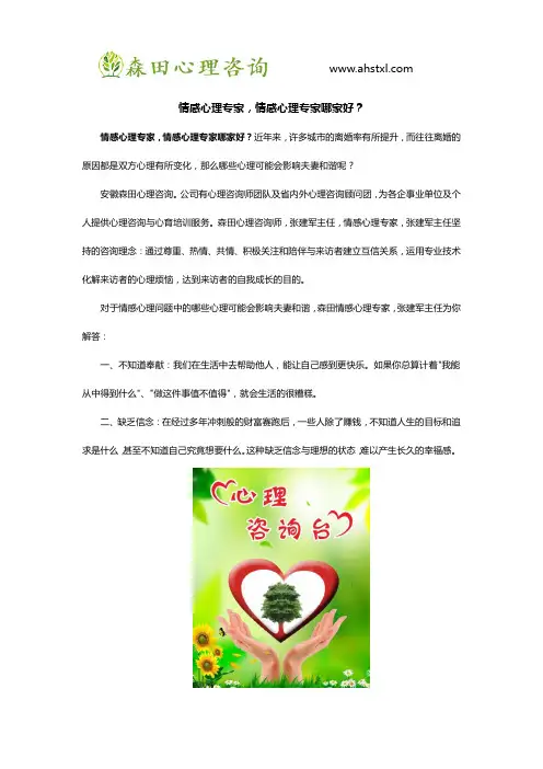 情感心理专家,情感心理专家哪家好？