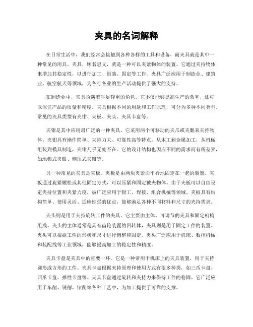 夹具的名词解释