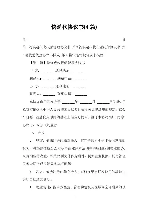 快递代协议书(4篇)