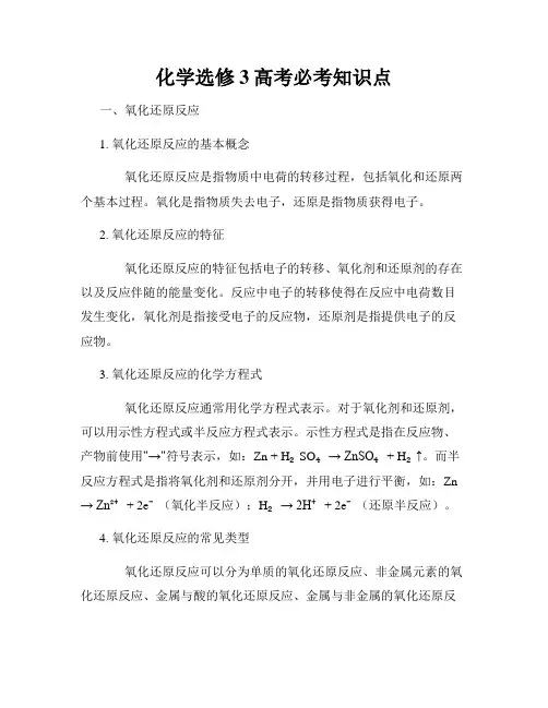 化学选修3高考必考知识点