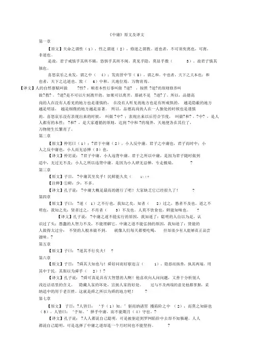 中庸全文翻译