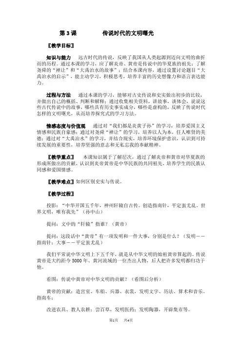 第3课传说时代的文明曙光 - 教学