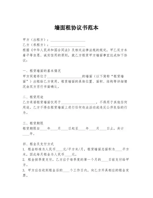 墙面租协议书范本