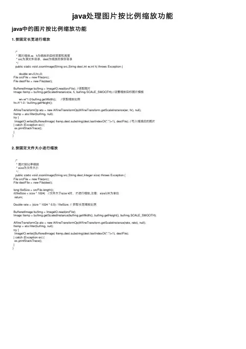 java处理图片按比例缩放功能