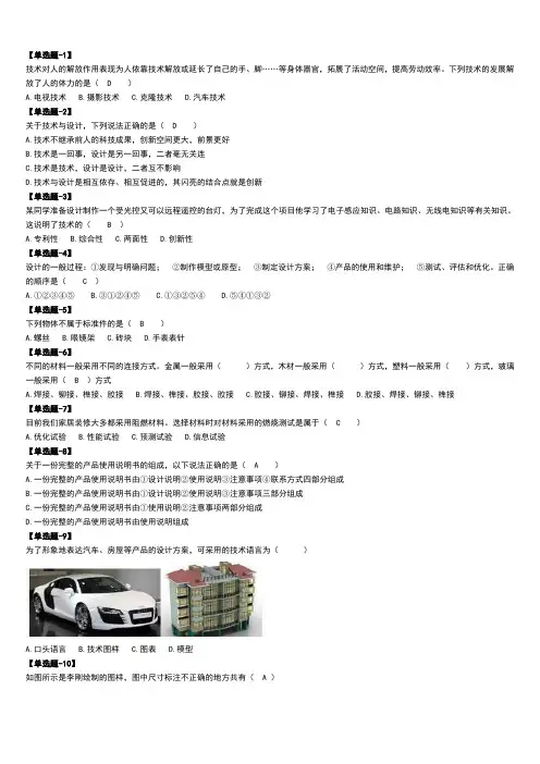 河北学考通用技术