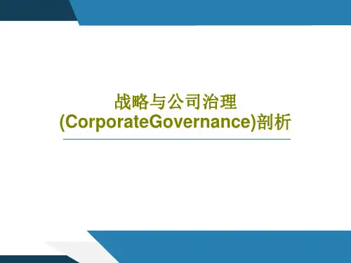 战略与公司治理(CorporateGovernance)剖析PPT共40页