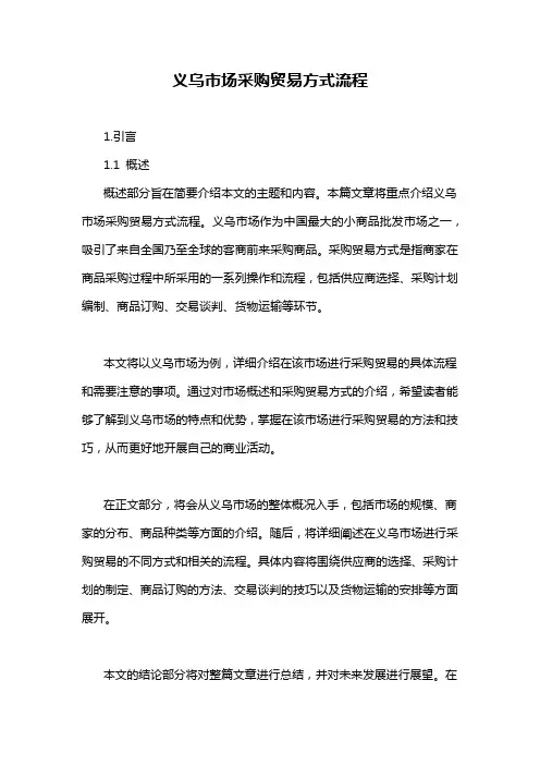 义乌市场采购贸易方式流程