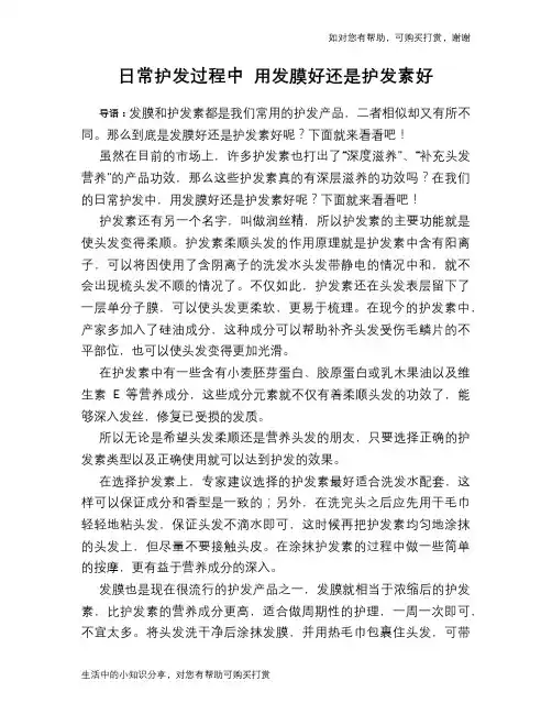 日常护发过程中 用发膜好还是护发素好