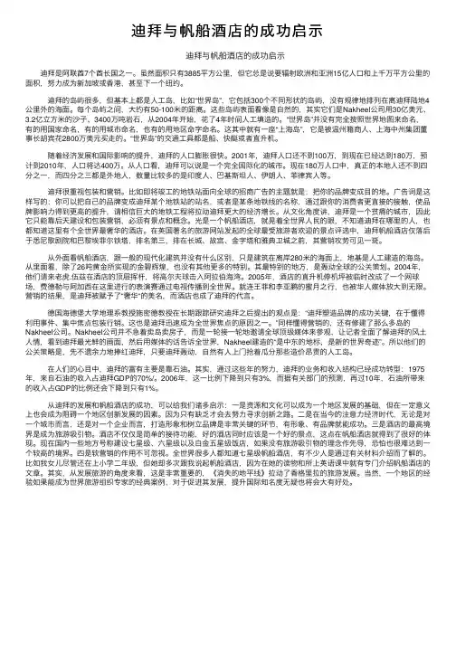迪拜与帆船酒店的成功启示