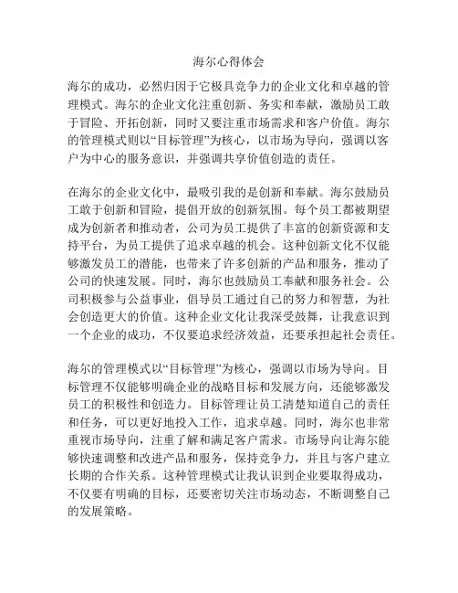 海尔心得体会