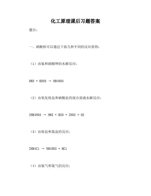 化工原理课后习题答案