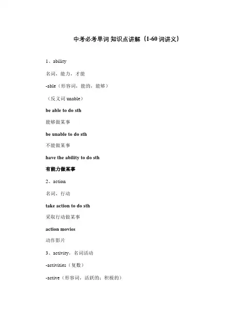 中考必考单词 知识点讲解(1-60词讲义)