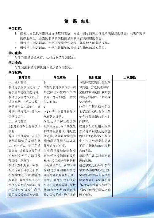 青岛版六年级科学下册全册教案
