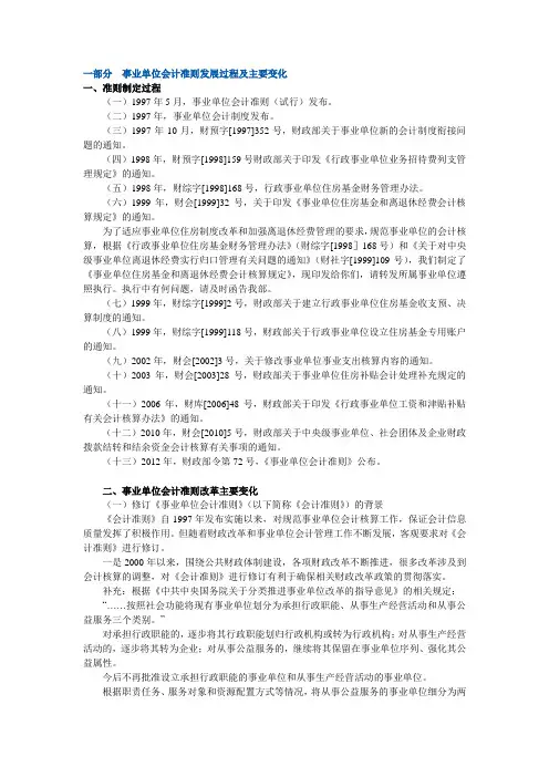会计继续教育培训资料(doc 116页)(完美推荐版)