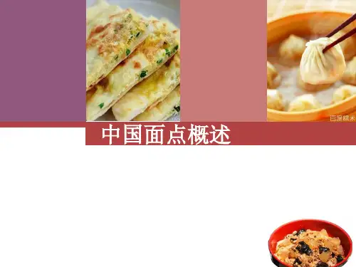5.13面点概述