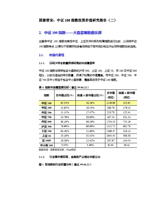 中证100指数——大盘蓝筹股俱乐部