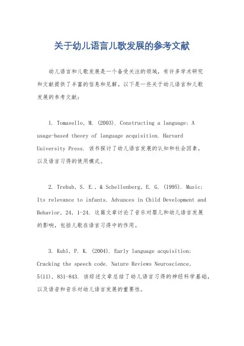 关于幼儿语言儿歌发展的参考文献