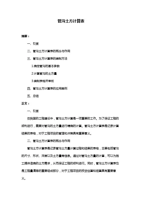 管沟土方计算表