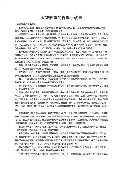 大智若愚的哲理小故事