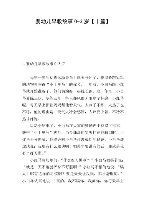 婴幼儿早教故事0-3岁【十篇】