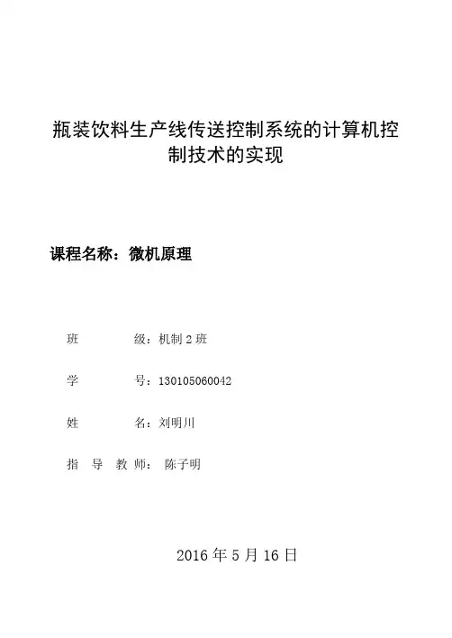 微机原理三级项目