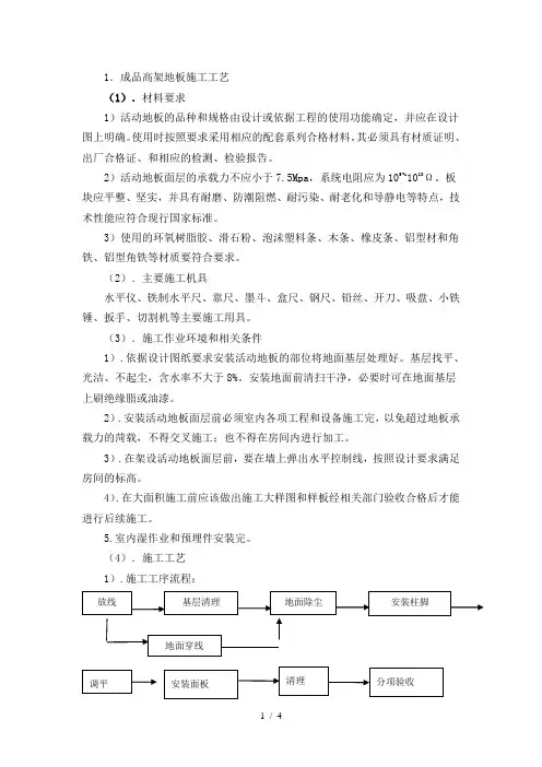 成品高架地板施工工艺