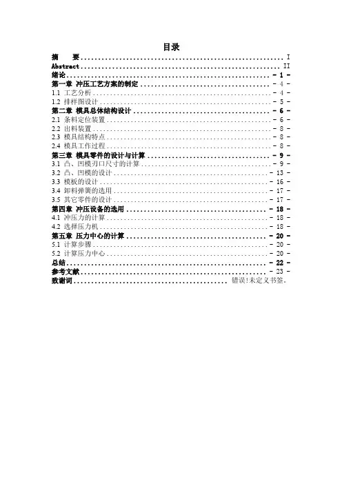 多工位级进模的设计