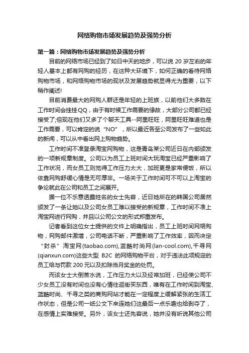 网络购物市场发展趋势及强势分析
