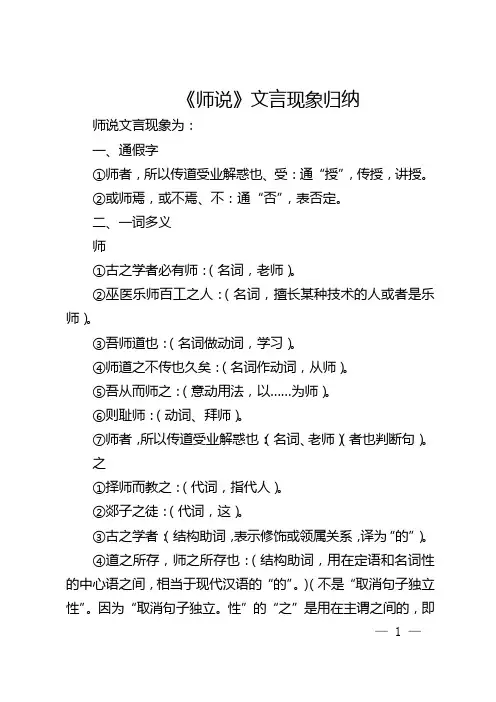 《师说》文言现象归纳