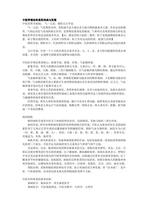 中医基础理论-学习笔记