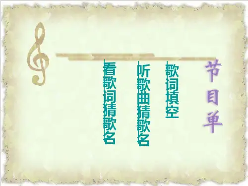 音乐主题班会PPT.