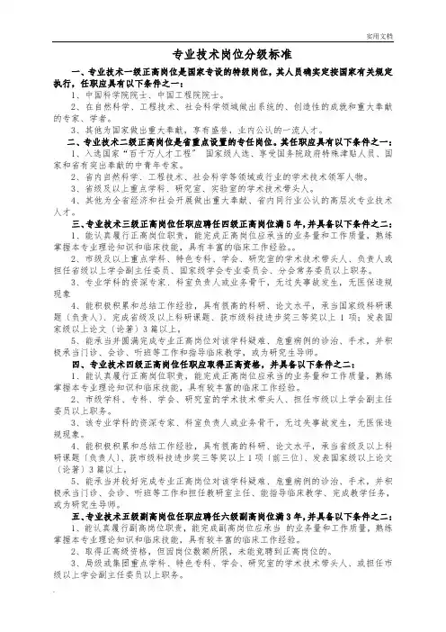 专业技术岗位分级标准