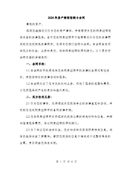 2024年房产律师陪购卡合同（2篇）