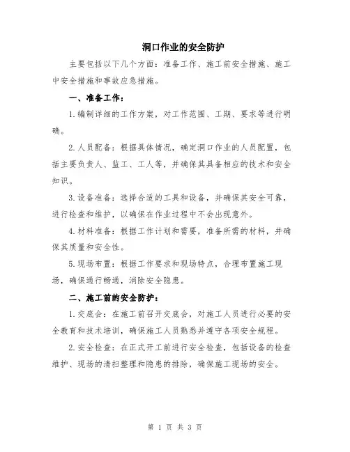 洞口作业的安全防护