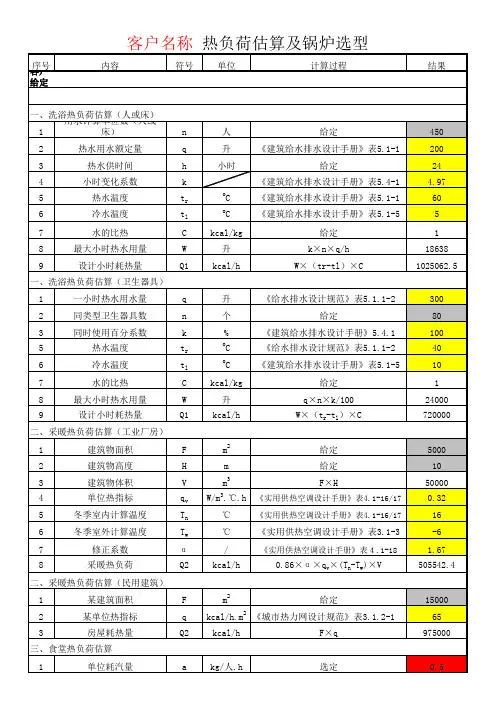采暖等常用热量计算公式表格