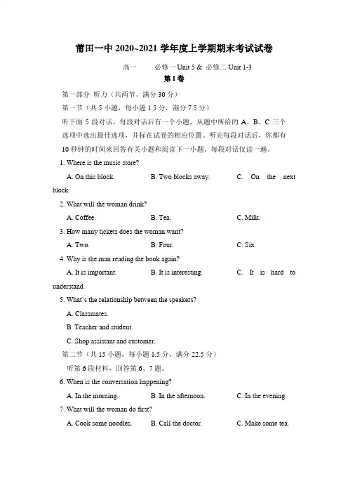 2020-2021学年福建省莆田市第一中学高一上学期期末考试英语试题 Word版 听力