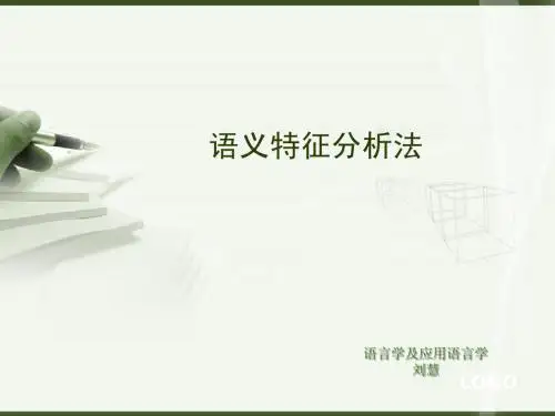 语义分析法3