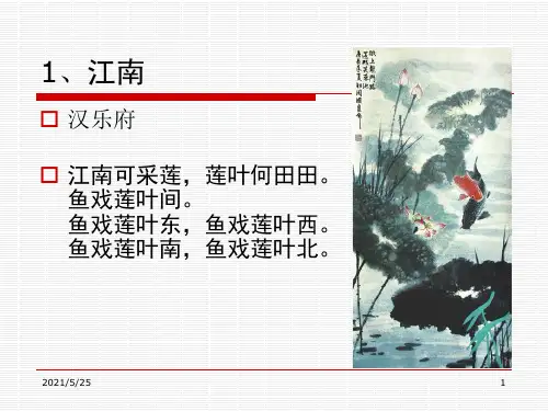 小学生必背古诗70首-1PPT优秀课件